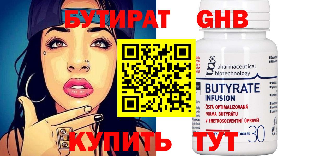 Бутират вода Мурино