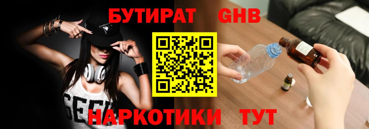 БУТИРАТ 99%  Вход с VPN  Мурино 