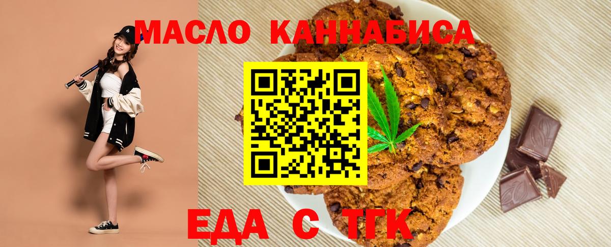 Печенье с ТГК конопля  Вход с VPN  Мурино 