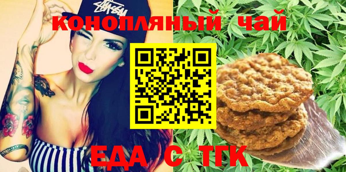 Печенье с ТГК конопля Мурино