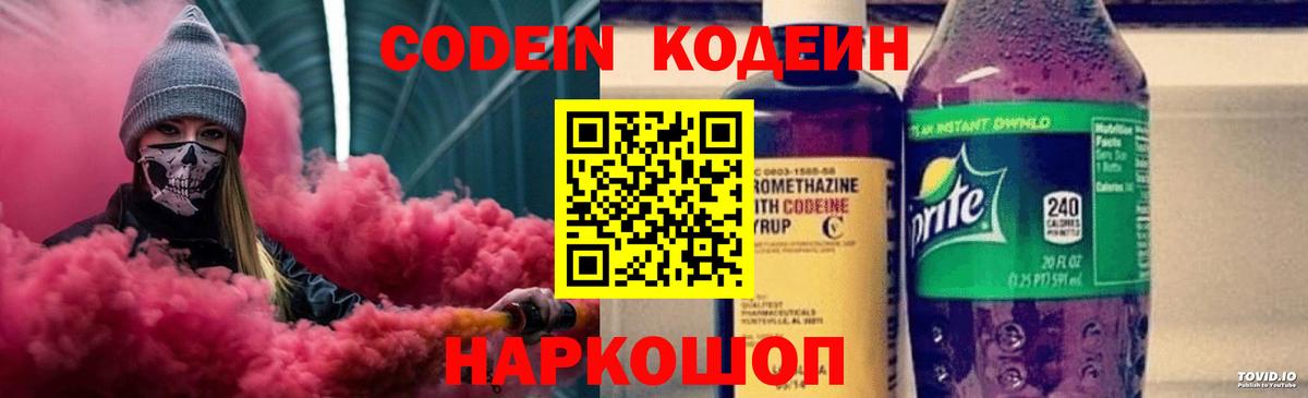 Кодеиновый сироп Lean напиток Lean (лин)  Вход с VPN  Мурино  Codein Purple Drank 